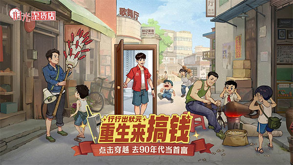 时光杂货店游戏官方版下载-时光杂货店官方正版安卓最新版下载