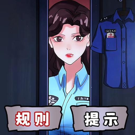 规则怪谈5官方最新版下载-规则怪谈5游戏下载安卓版