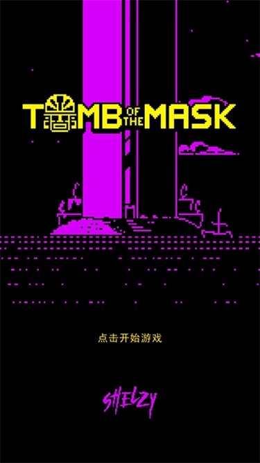 假面古墓游戏最新版下载安装-假面古墓安卓官方最新版下载