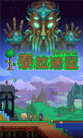 泰拉瑞亚1.4.0.5.2汉化版内置功能菜单下载-泰拉瑞亚1.4.0.5.2汉化版破解版最新版免费下载