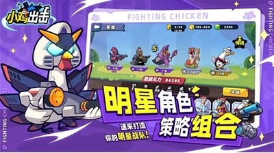 小鸡舰队出击内购破解版下载-小鸡舰队出击无限钻石破解版下载