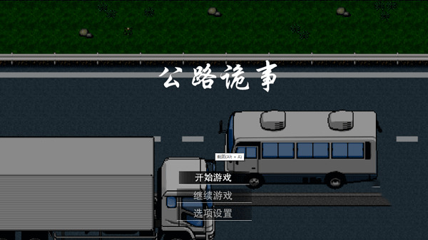 公路诡事游戏正版下载-公路诡事安卓手机版下载