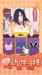 心动女生选择官方版下载-心动女生选择游戏安卓版下载