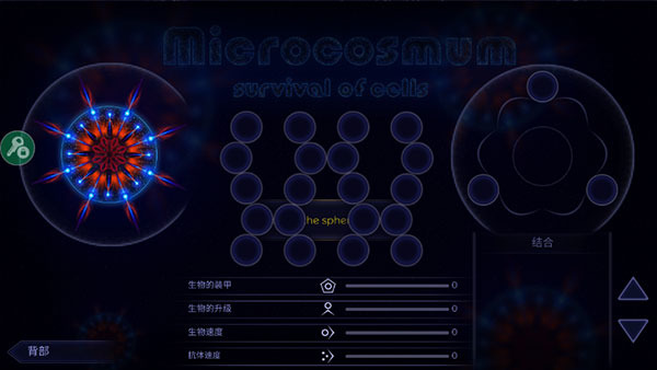 微生物模拟器(Microcosmum)内置菜单MOD下载-微生物模拟器内置菜单下载免费版