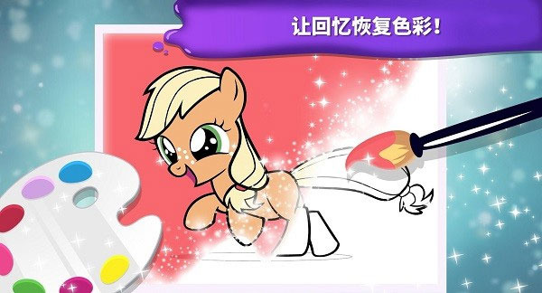 小马宝莉魔法涂色破解版下载-小马宝莉魔法涂色游戏内置菜单无限苹果下载