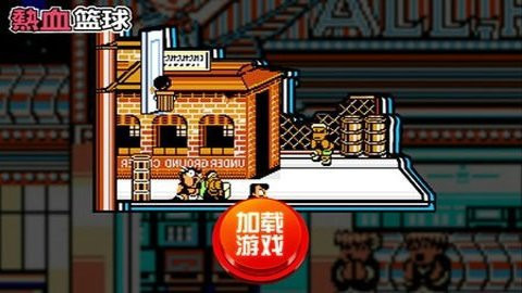 热血篮球游戏下载-热血篮球安卓版下载