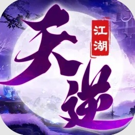 天逆仙侠手游官网版最新版下载-天逆仙侠手游官方正版下载安卓版