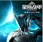 星际战甲地球平原boss怎么打 星际战甲地球平原boss打法