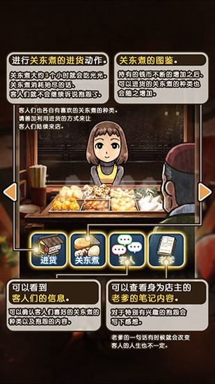 关东煮店人情故事4无限金币全解锁中文版下载-关东煮店人情故事4无限金币下载安装