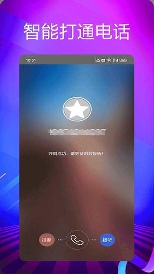 靓号网络电话安卓版app下载安装-靓号网络电话app最新版本免费下载