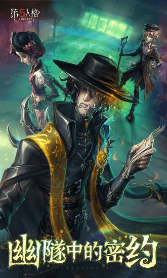 第五人格一号玩家渠道服下载-第五人格1号玩家版本手游下载渠道