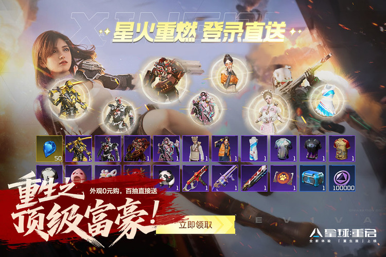 星球重启华为渠道服下载手机版-星球重启华为版下载
