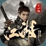 《下一站江湖2》困魔池任务完成攻略 下一站江湖2困魔池任务怎么完成