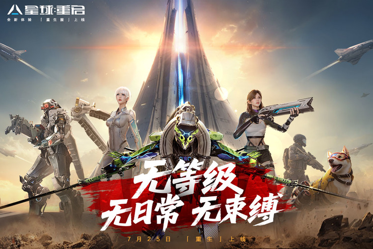 星球重启华为渠道服下载手机版-星球重启华为版下载