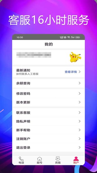 靓号网络电话安卓版app下载安装-靓号网络电话app最新版本免费下载