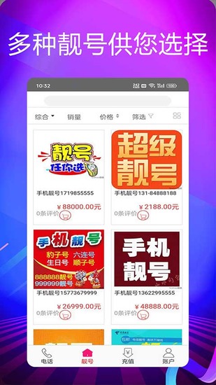 靓号网络电话安卓版app下载安装-靓号网络电话app最新版本免费下载