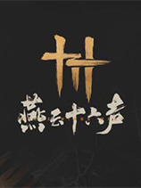 燕云十六声神龙吐火怎么获得  燕云十六声神龙吐火获取攻略