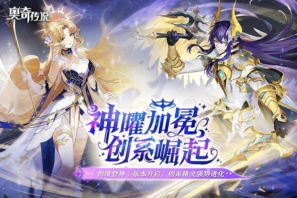 奥奇传说手游官服下载-奥奇传说手游官服最新版下载安装