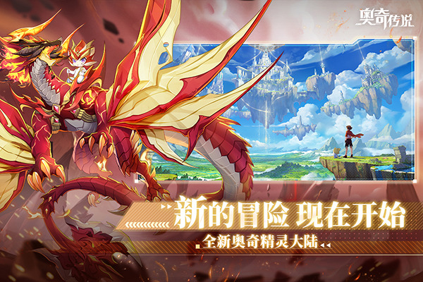 奥奇传说手游官服下载-奥奇传说手游官服最新版下载安装