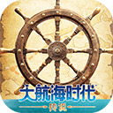 大航海时代传说蓟花号打法教程介绍 大航海时代传说蓟花号怎么打
