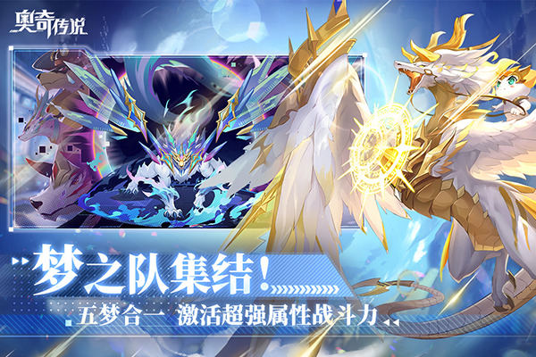 奥奇传说手游官服下载-奥奇传说手游官服最新版下载安装