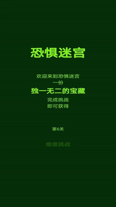 惊悚迷宫游戏下载安卓版-惊悚迷宫下载最新版