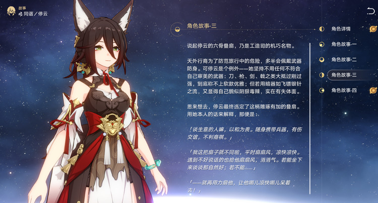 崩坏星穹铁道停云带什么遗器