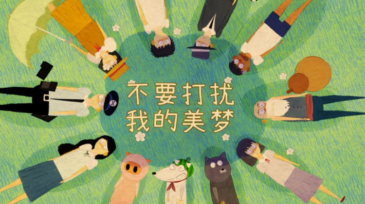 不要打扰我的美梦游戏下载-不要打扰我的美梦安卓版下载