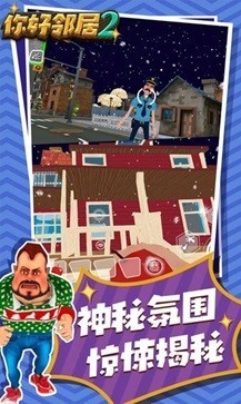 你好邻居2正式版手机版免费下载-友好邻居游戏2最新安卓版下载