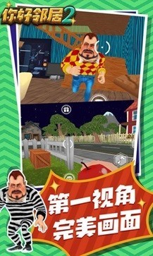 你好邻居2正式版手机版免费下载-友好邻居游戏2最新安卓版下载