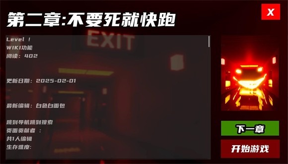 打开后室6(OpenTheBackrooms6)游戏下载-打开后室6正式版安卓最新版下载