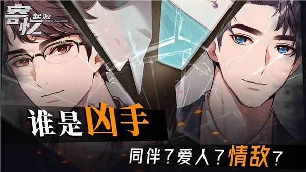 寄忆起源游戏安卓版下载-寄忆起源最新官方版下载安装