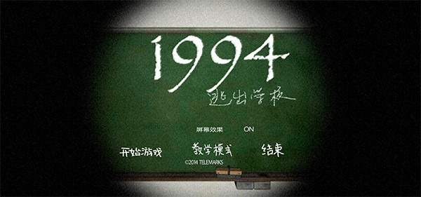 逃出学校1994中文版下载-逃出学校1994中文版最新版下载