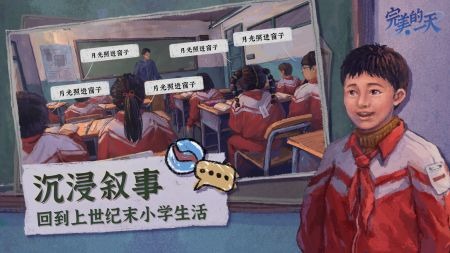 完美的一天游戏手机版下载-完美的一天游戏安卓版下载最新版
