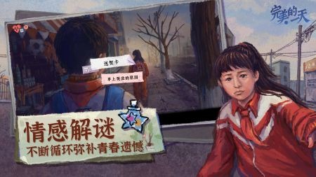 完美的一天游戏手机版下载-完美的一天游戏安卓版下载最新版