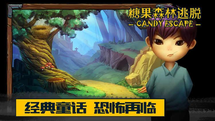 糖果森林逃脱手游下载-糖果森林逃脱安卓最新版本下载