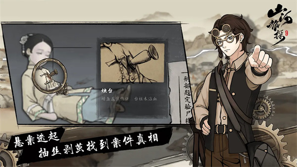 山河旅探内购破解版下载安卓版-山河旅探全章节解锁版游戏最新版下载
