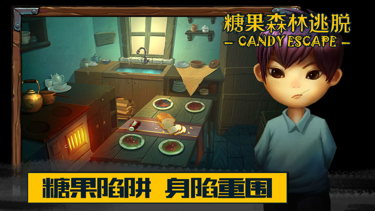 糖果森林逃脱手游下载-糖果森林逃脱安卓最新版本下载