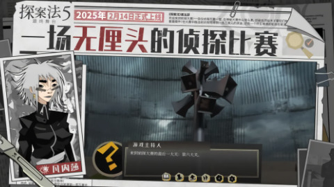 探案法5最终舞台手游安卓版下载-探案法5最终舞台手游最新官网版下载
