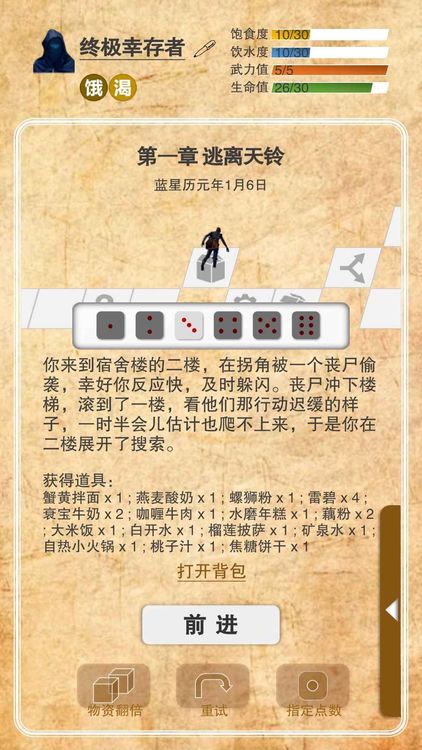 365天末日生存手册游戏免广告下载-365天末日生存手册最新破解版下载
