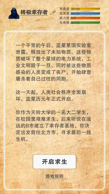 365天末日生存手册游戏免广告下载-365天末日生存手册最新破解版下载