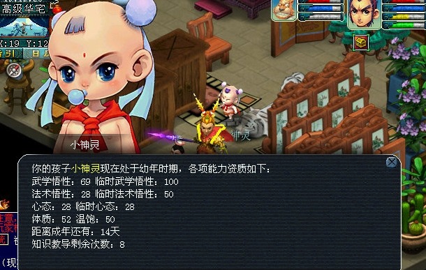 梦幻西游孩子怎么养育