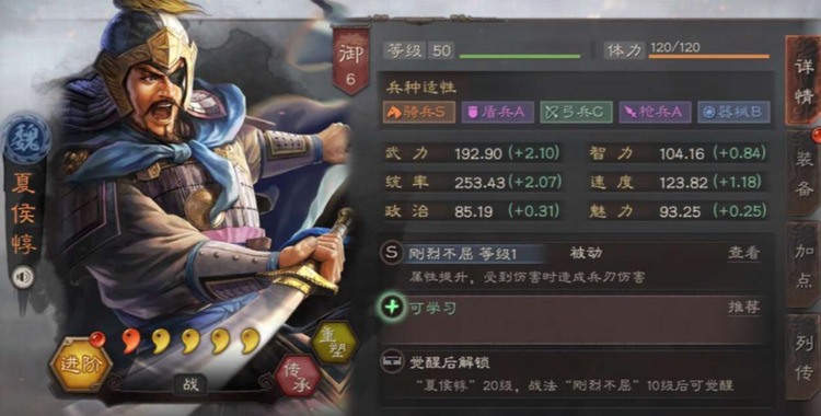 三国志战略版夏侯惇怎么单开四级地