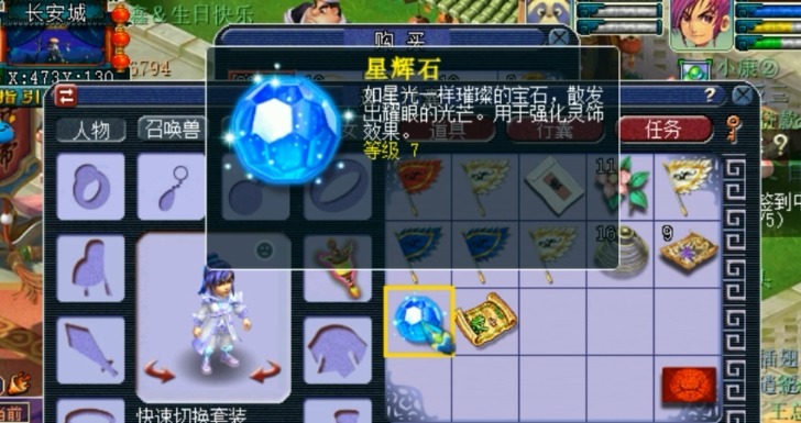 梦幻西游星辉石有什么用