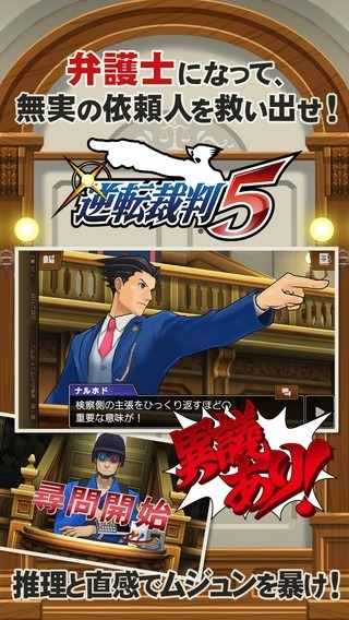 逆转裁判5汉化版下载手机版-逆转裁判5游戏安卓中文版下载