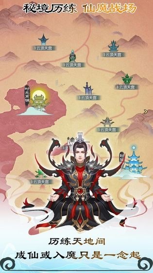 无极仙途官方手机版下载安卓版-无极仙途手游官方2025最新版下载