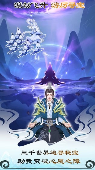 无极仙途官方手机版下载安卓版-无极仙途手游官方2025最新版下载