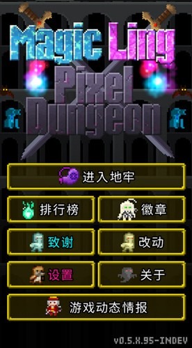 魔绫的像素地牢中文版官方下载-魔绫的像素地牢游戏最新版下载