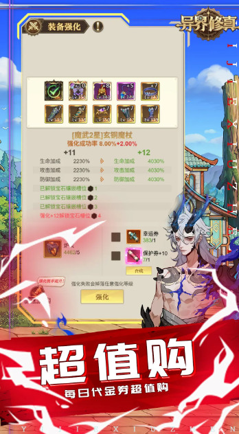 异界修真手游最新版下载-异界修真游戏安卓版下载