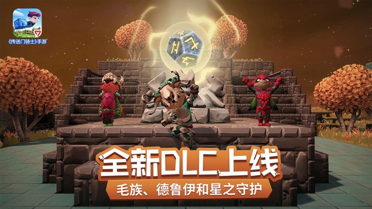 传送门骑士国际版免费下载-portalknights国际服下载手机官方正版